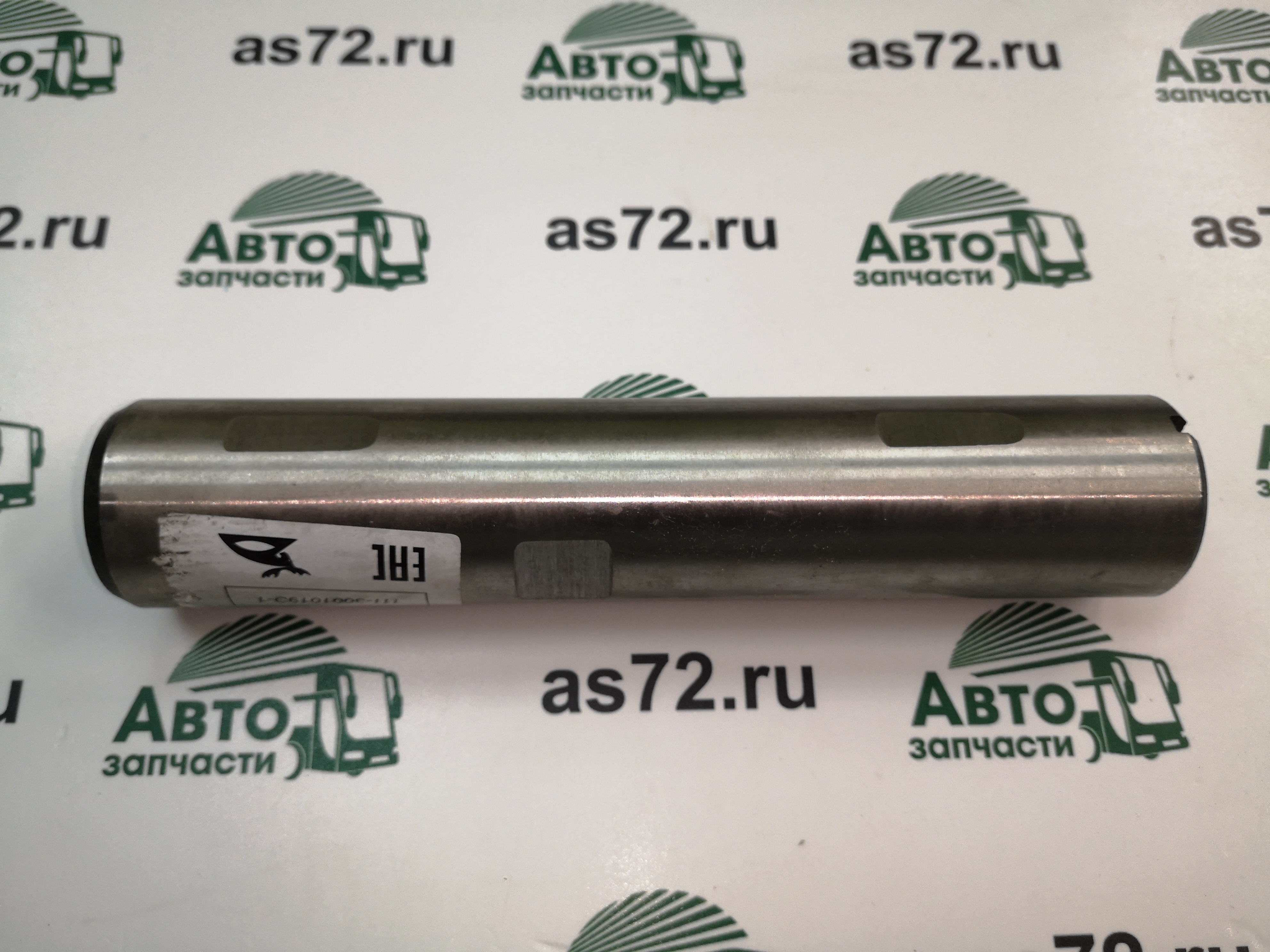 Шкворень поворотного кулака 111-3001019.Э-1 правый под 2 клина ф45 мм L-225 мм ПАЗ, КаВЗ