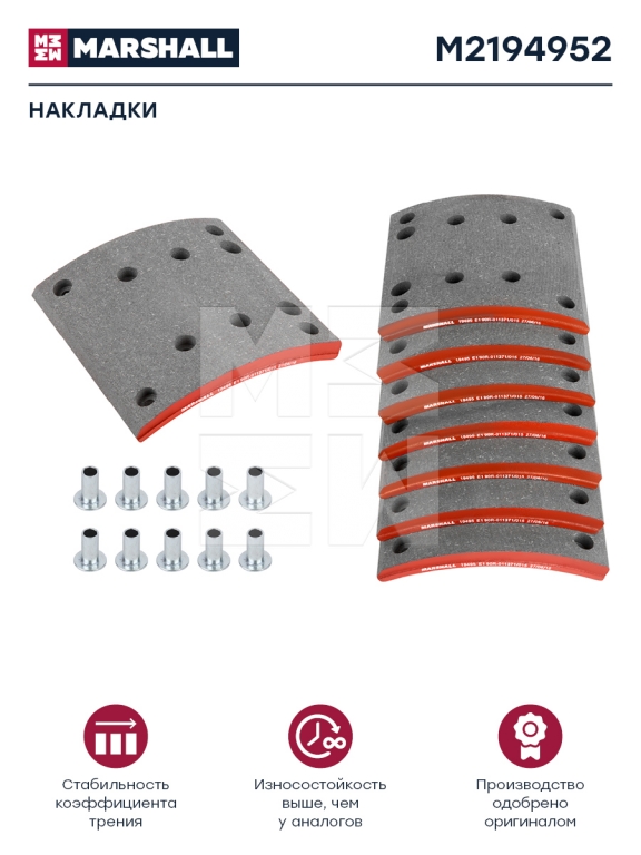 Накладки тормозные REM2 передние M2194952 комплект 8 шт. с заклепками (ширина 180 мм) МАЗ Marshall