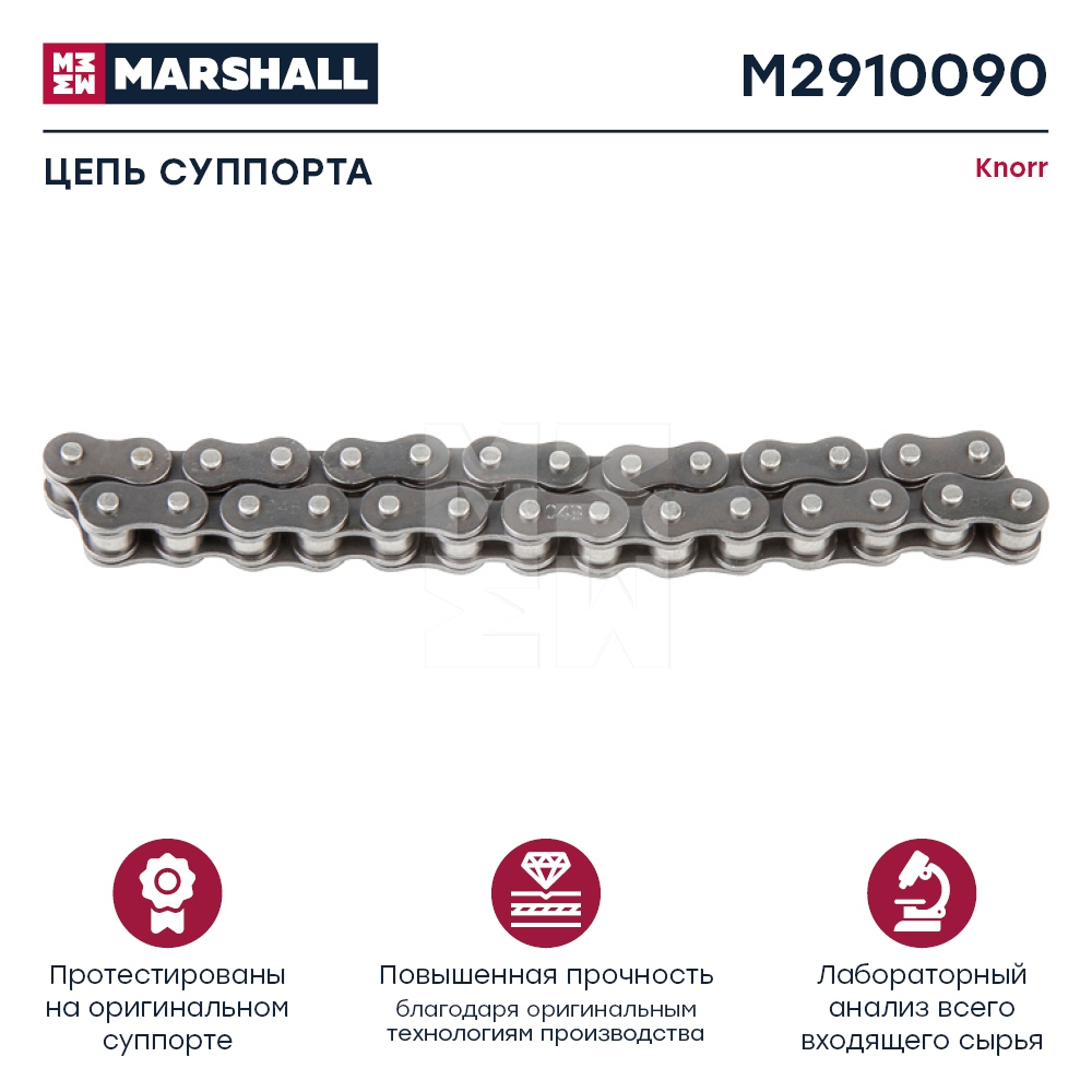 Р/к суппорта цепь механизма самоподвода M2910090 аналог Knorr Bremse ПАЗ-3237 Marshall