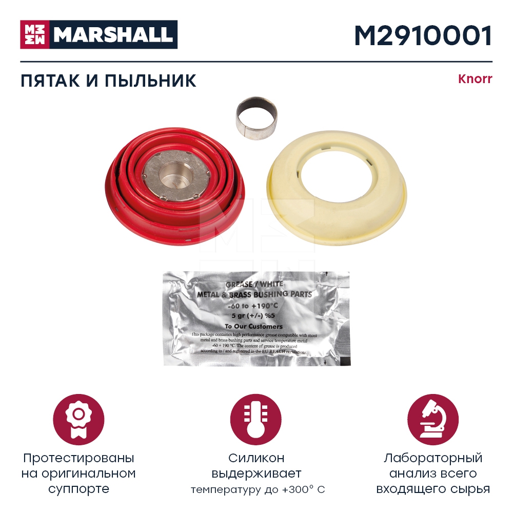 Р/к суппорта пятак М2910001 69 мм (комплект 1 шт.) аналог Knorr Bremse ПАЗ-3237 Marshall