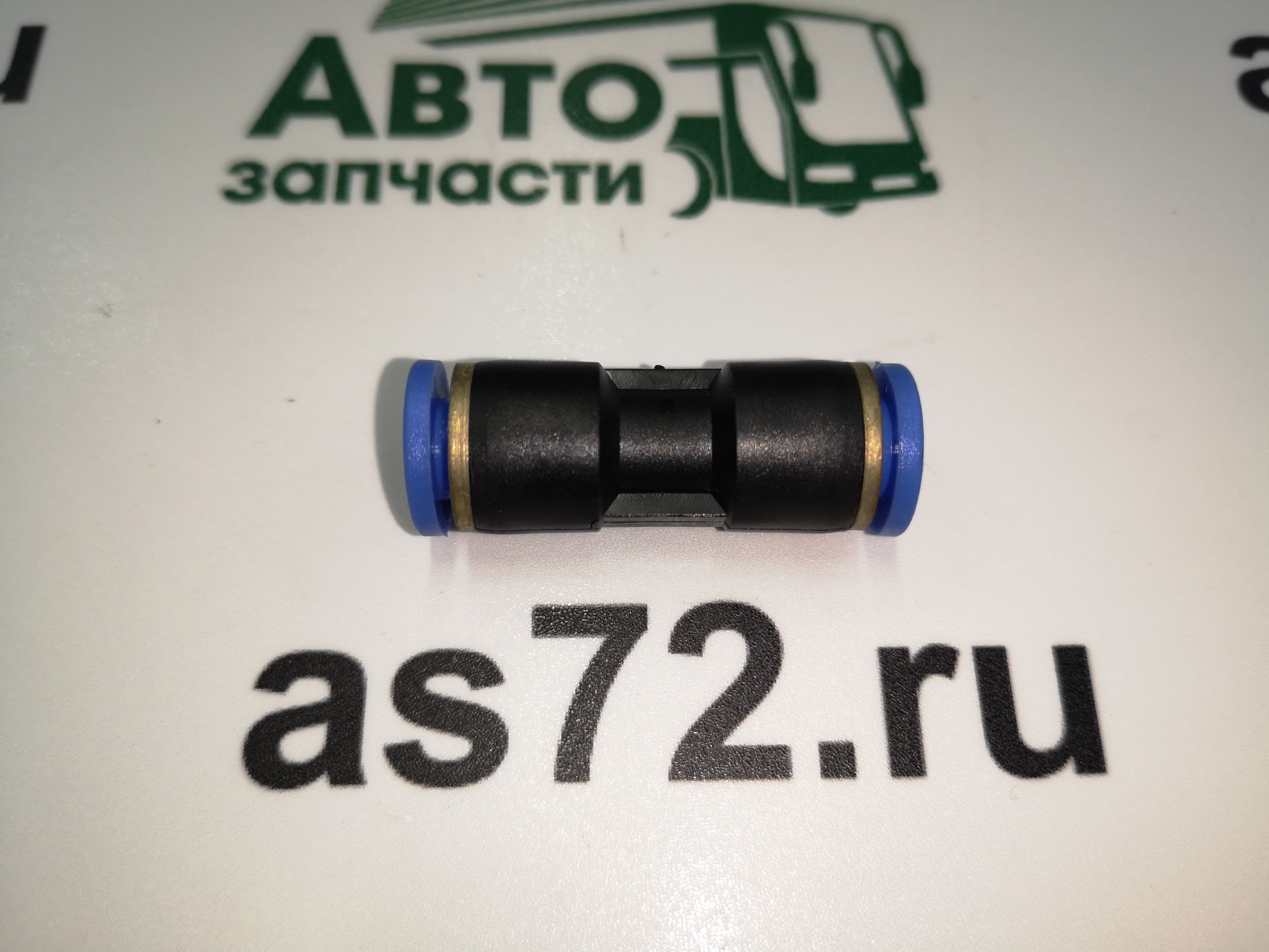 Фитинг прямой PUC5 пластиковый В05 > В05