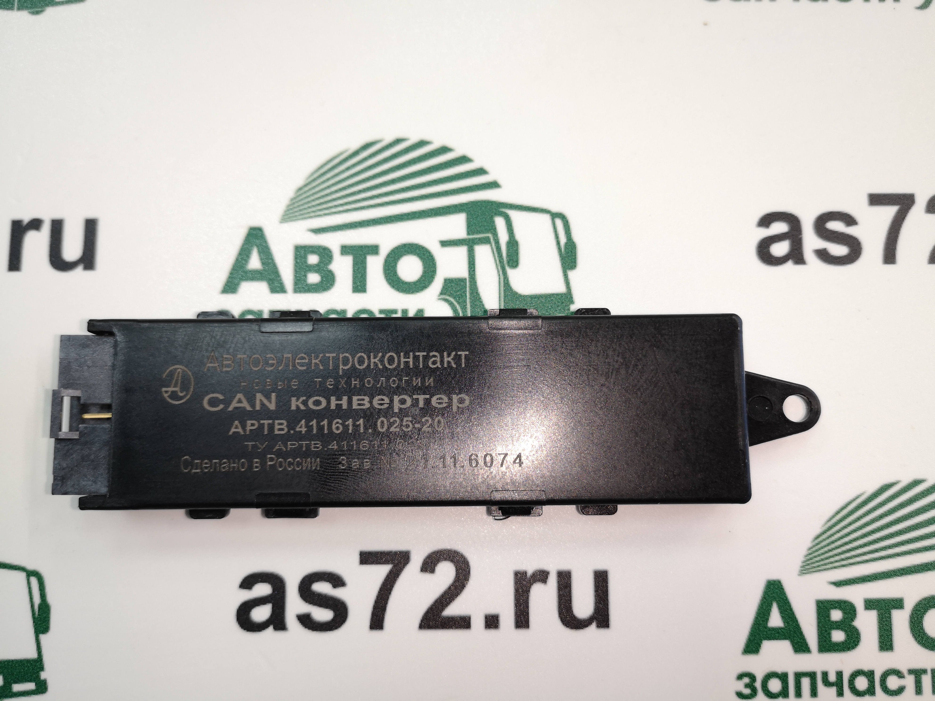 CAN-конвертер АРТВ.411611.025-20 ПАЗ Вектор Next Автоэлектроконтакт