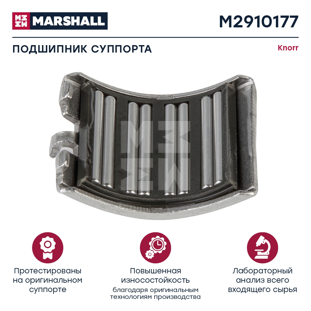 Р/к суппорта подшипник M2910177 (комплект 1 шт.) аналог Knorr Bremse ПАЗ-3237 Marshall