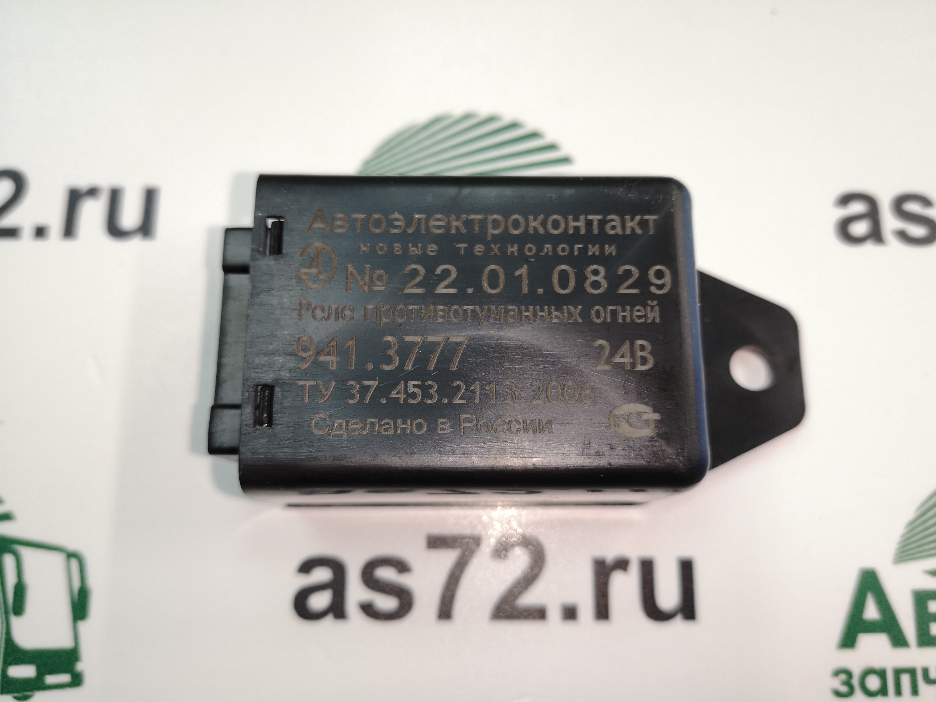 Реле противотуманных фонарей 941.3777 24В Автоэлектроконтакт