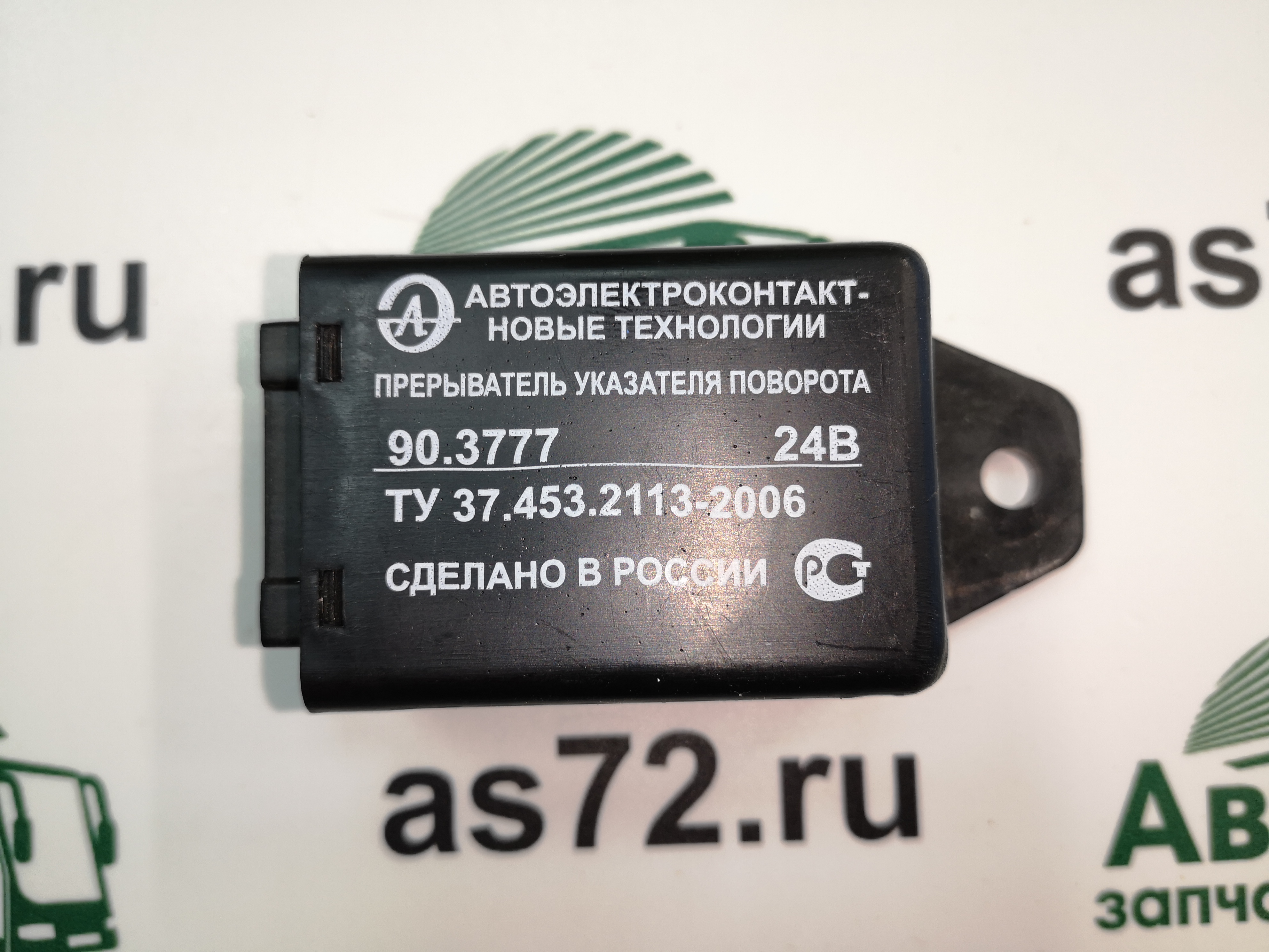 Реле поворотов 90.3777 24В ЛиАЗ Автоэлектроконтакт