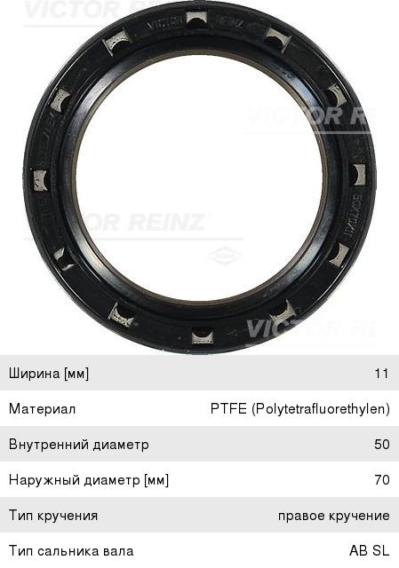 Сальник коленвала передний 50*70*11 81-38237-00 Iveco Daily Victor Reinz