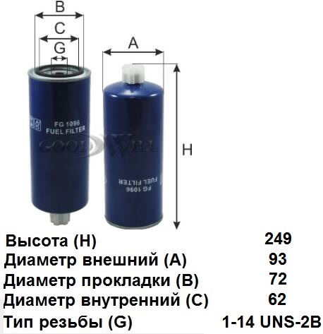 Фильтр топливный грубой очистки FG1096 Cummins Goodwill