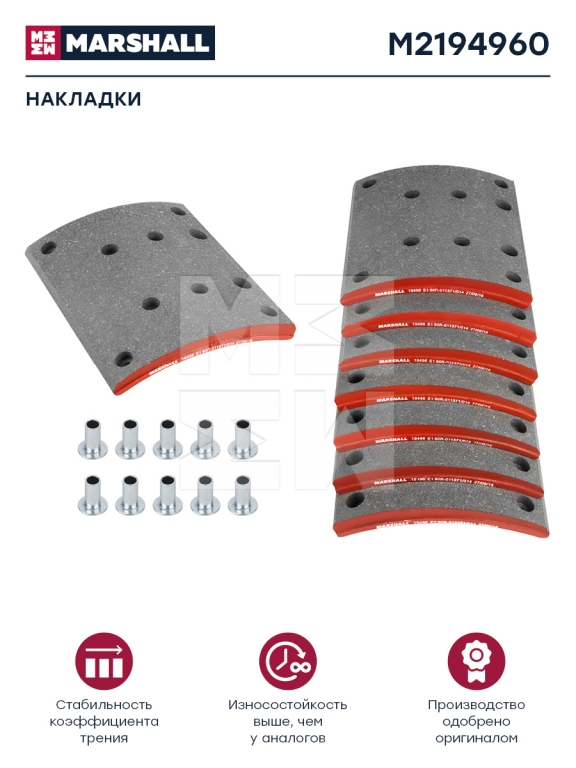 Накладки тормозные REM0 задние M2194960 комплект 8 шт. с заклепками (ширина 220 мм) МАЗ Marshall