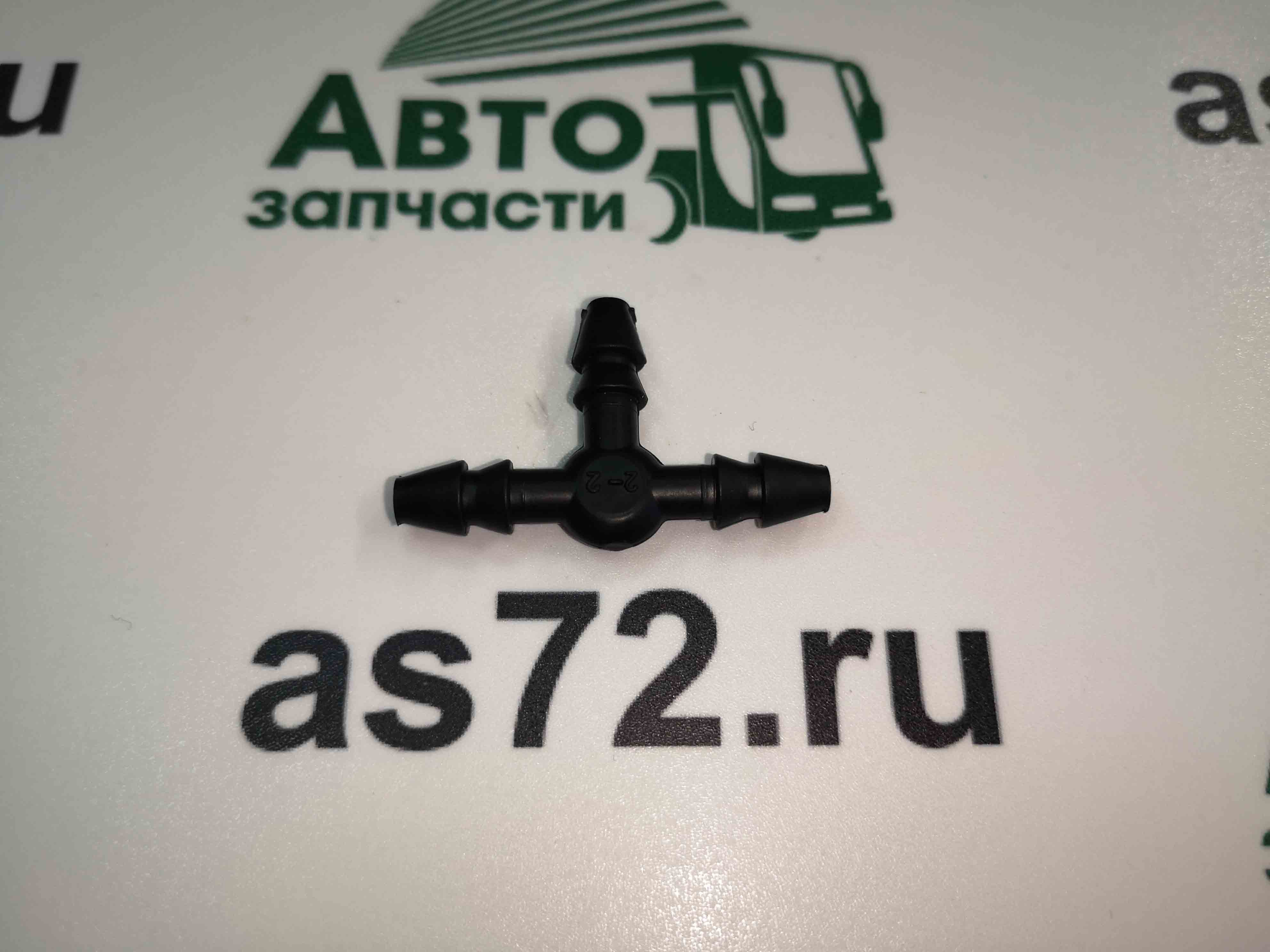 Соединитель "тройник" трубок стеклоочистителя АДЮИ752261.001-01 ЭКРАН