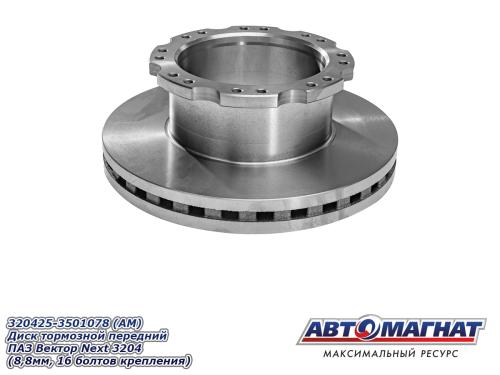 Диск тормозной передний 320425-3501078 ПАЗ Вектор Next 8.8 Автомагнат