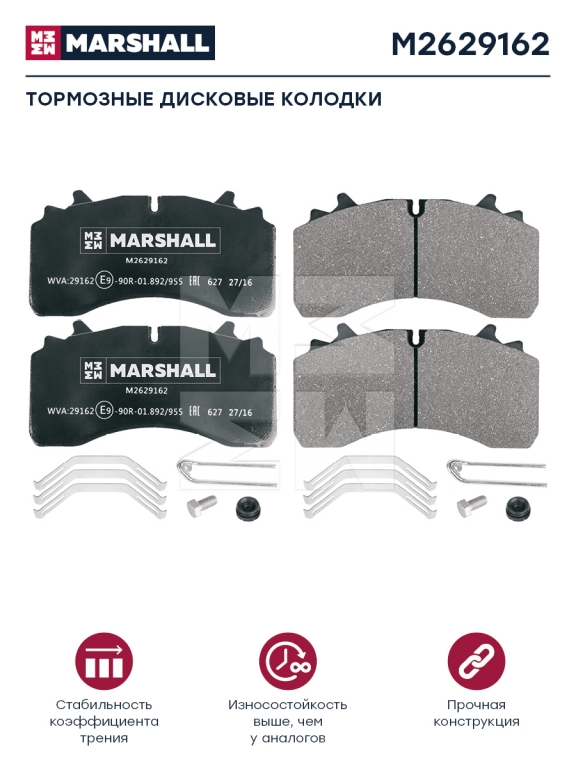 Колодка дискового тормоза M2629162 полуприцеп Тонар Marshall