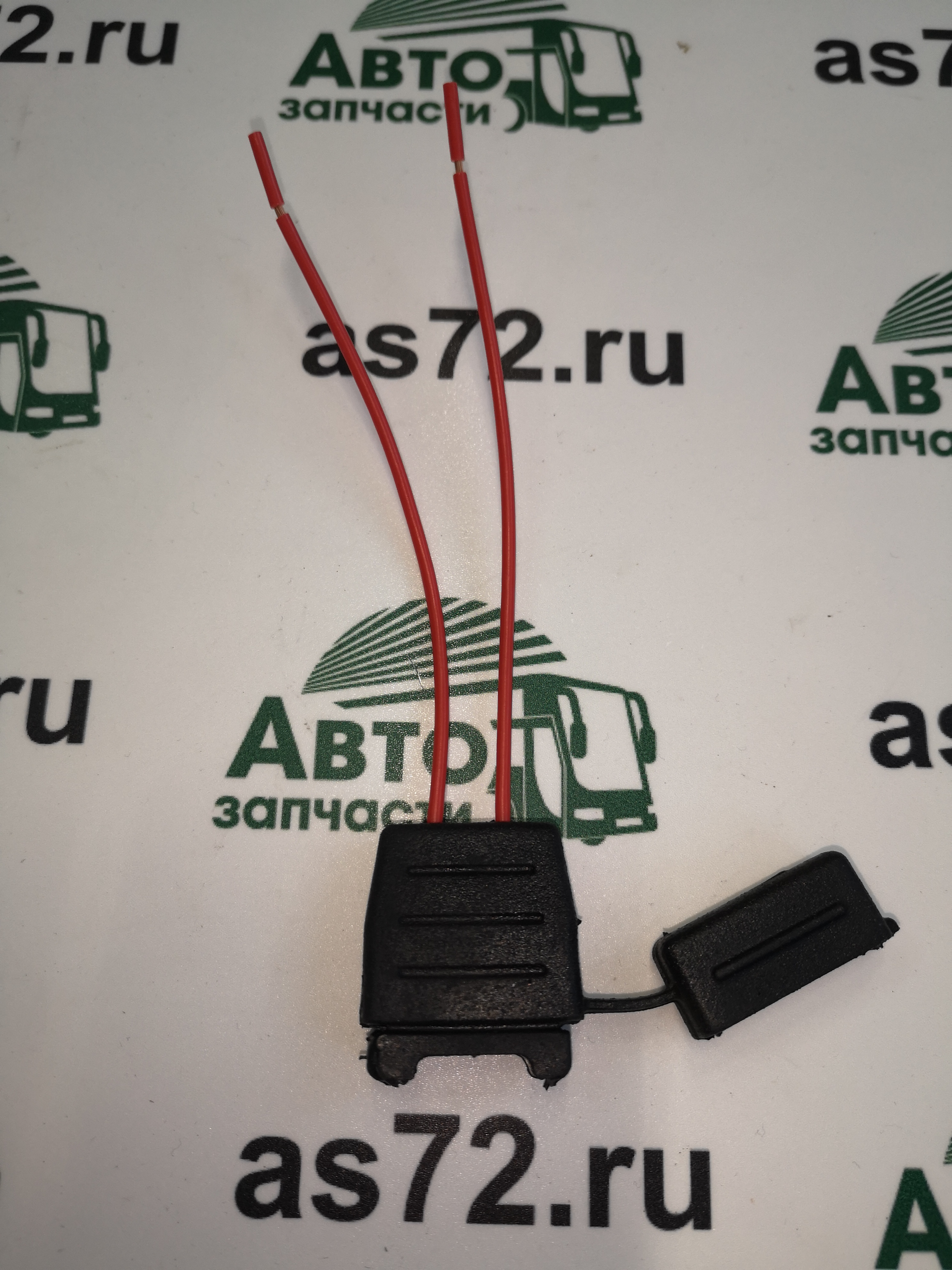 Держатель предохранителя до 25А с проводом