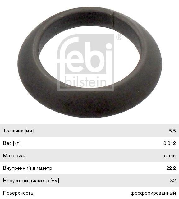 Шайба гроверная 01346 22.2*32*5.5 мм внутренняя МВ Febi