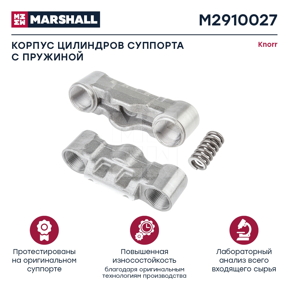 Р/к суппорта бинокль M2910027 в сборе аналог Knorr Bremse ЛиАЗ-4292 Marshall