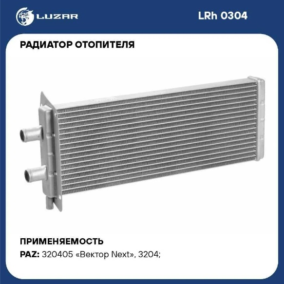 Радиатор отопителя LRH0304 алюминиевый ПАЗ-3204 Luzar