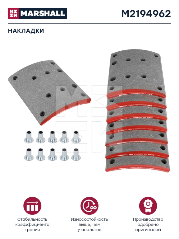 Накладки тормозные REM2 задние M2194962 комплект 8 шт. с заклепками (ширина 220 мм) МАЗ Marshall