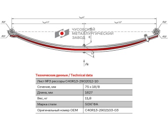 C40R13-2902103-03