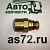 Фитинг прямой 951212М14X15 латунный нар.М14*1,5 > В12 Camozzi