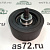 Ролик промежуточный 5340.8114120 ЯМЗ-534, 536 Vexton