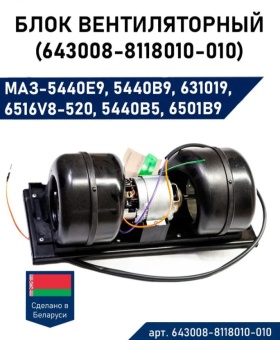 643008-8118010-010