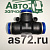 Фитинг тройник PUT10 пластиковый В10 > В10 Г В10