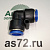 Фитинг угловой PUL12 пластиковый В12 Г В12