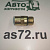Фитинг прямой 95126M14X15 латунный нар.М14*1,5 > В6 Camozzi