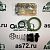 Р/к крана влагоотделителя 9325019202 нижний ЛиАЗ-5292 Wabco