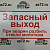 Наклейка "Запасный выход. При аварии разбить стекло молотком" 300*150 мм